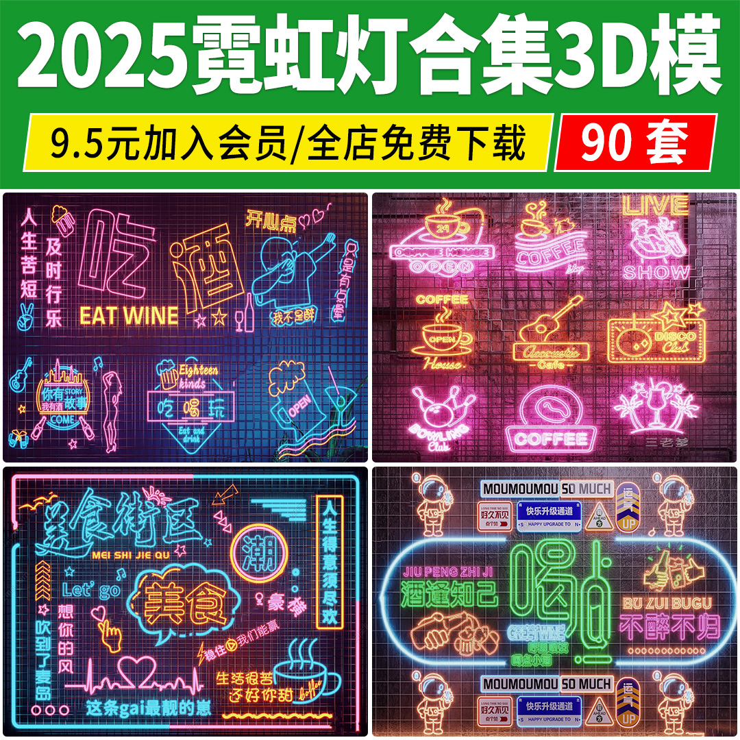 霓虹灯墙饰网红发光字招牌3dmax素材库商业街装饰led灯箱牌3d模型