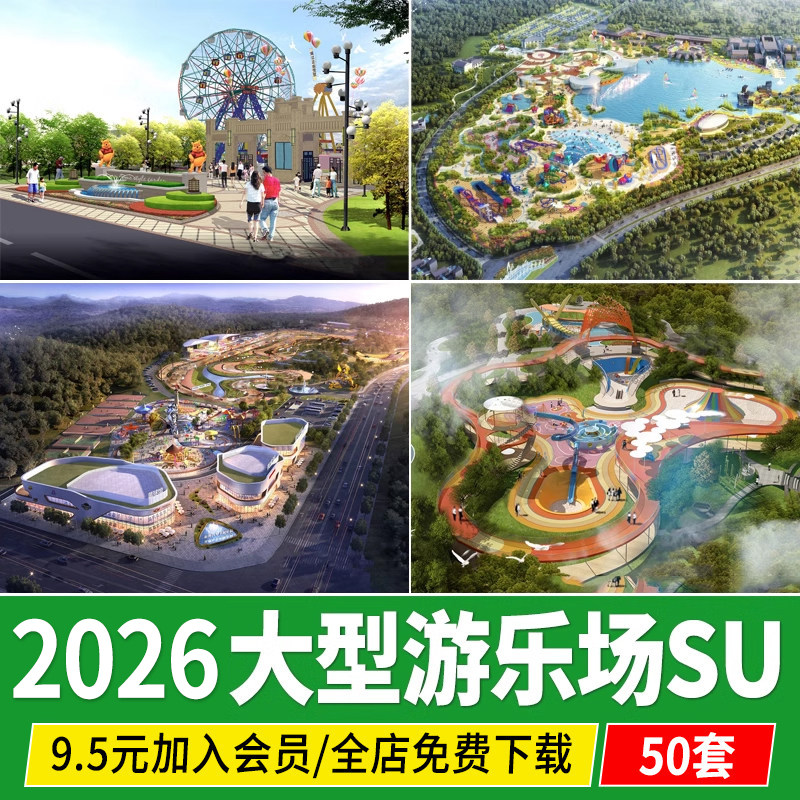 儿童游乐场大型游乐园主题公园摩天轮摆锤设施设备草图大师SU模型
