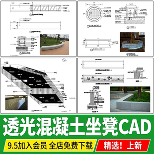 透光混凝土公共座椅树池坐凳平立剖面图做法详图大样图CAD施工图