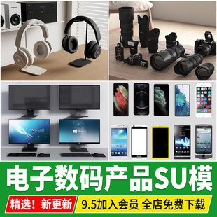 电子产品SU模型台式电脑手机耳机笔记本家用数码相机草图大师素材