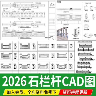 石材栏杆中式石栏杆图库立面剖面图做法详图节点大样图CAD施工图