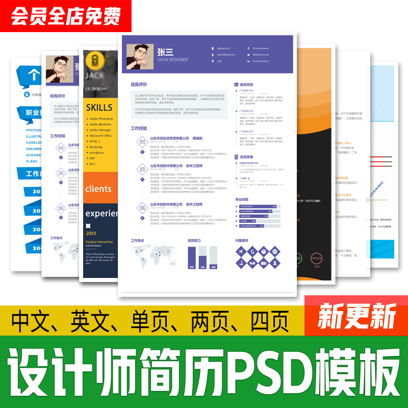 设计师个人简历psd模板 创意应届毕业生求职应聘英文简历ps电子版 商务/设计服务 设计素材/源文件 原图主图