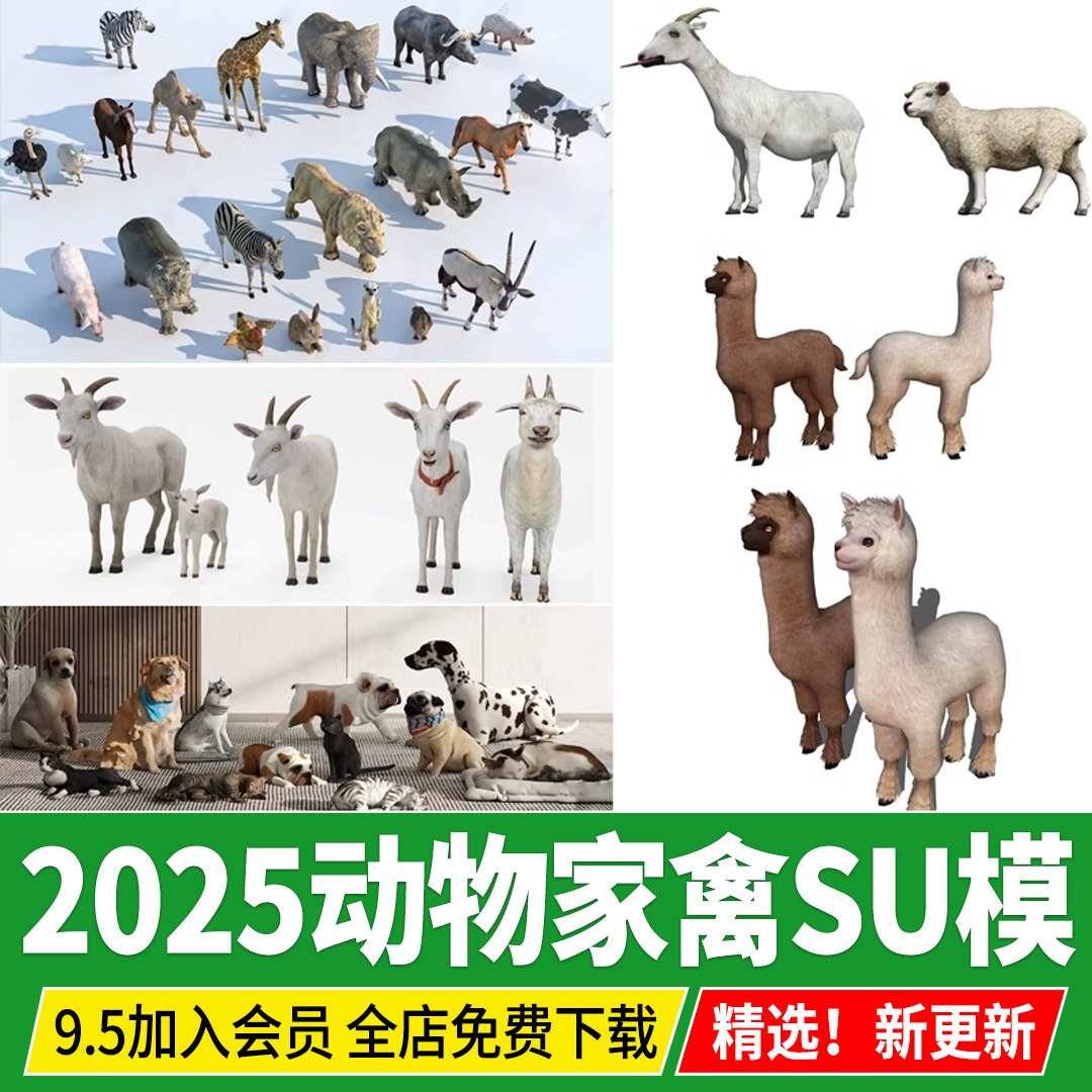 动物宠物狗猫动物园大象长颈鹿斑牛马兔 羊驼 家禽猪鸡鸭鹅SU模型