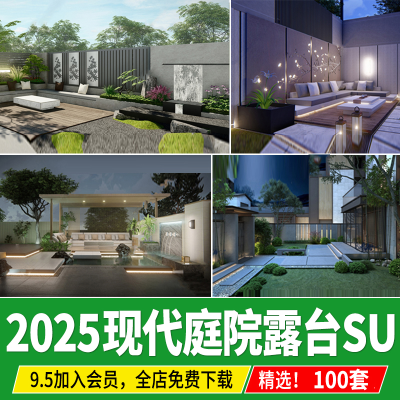 别墅庭院私家花园现代简约居家院子户外自建房屋顶露台su模型素材