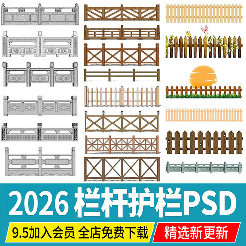 栏杆围栏石材大理石护栏生态篱笆木栅栏 ps素材psd免扣效果图后期