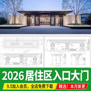 居住区小区大门入口门楼 新中式岗亭做法详图平立剖面图CAD施工图