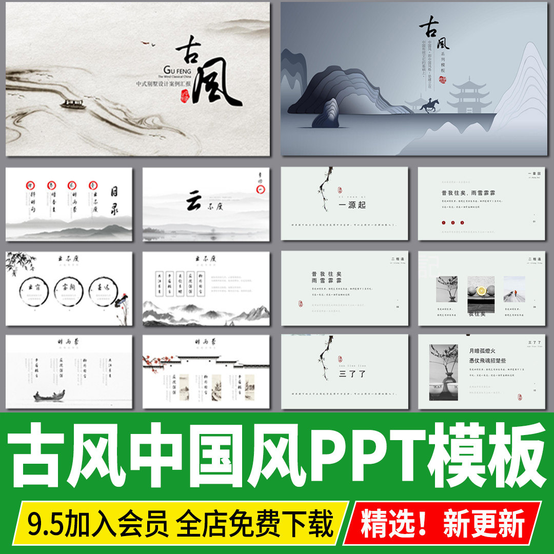 中式中古风中国风 文本册子产品图册景观室内设计方案汇报模板PPT图片