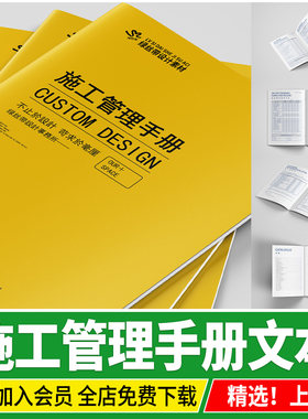 施工管理手册客户授权书材料清单竣工预决算竣工质量验收PPT模版