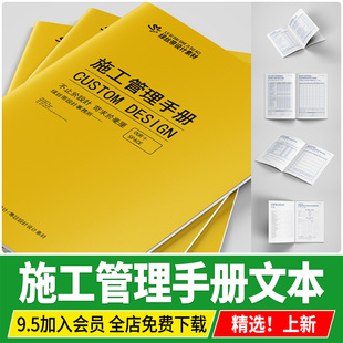 施工管理手册客户授权书材料清单竣工预决算竣工质量验收PPT模版