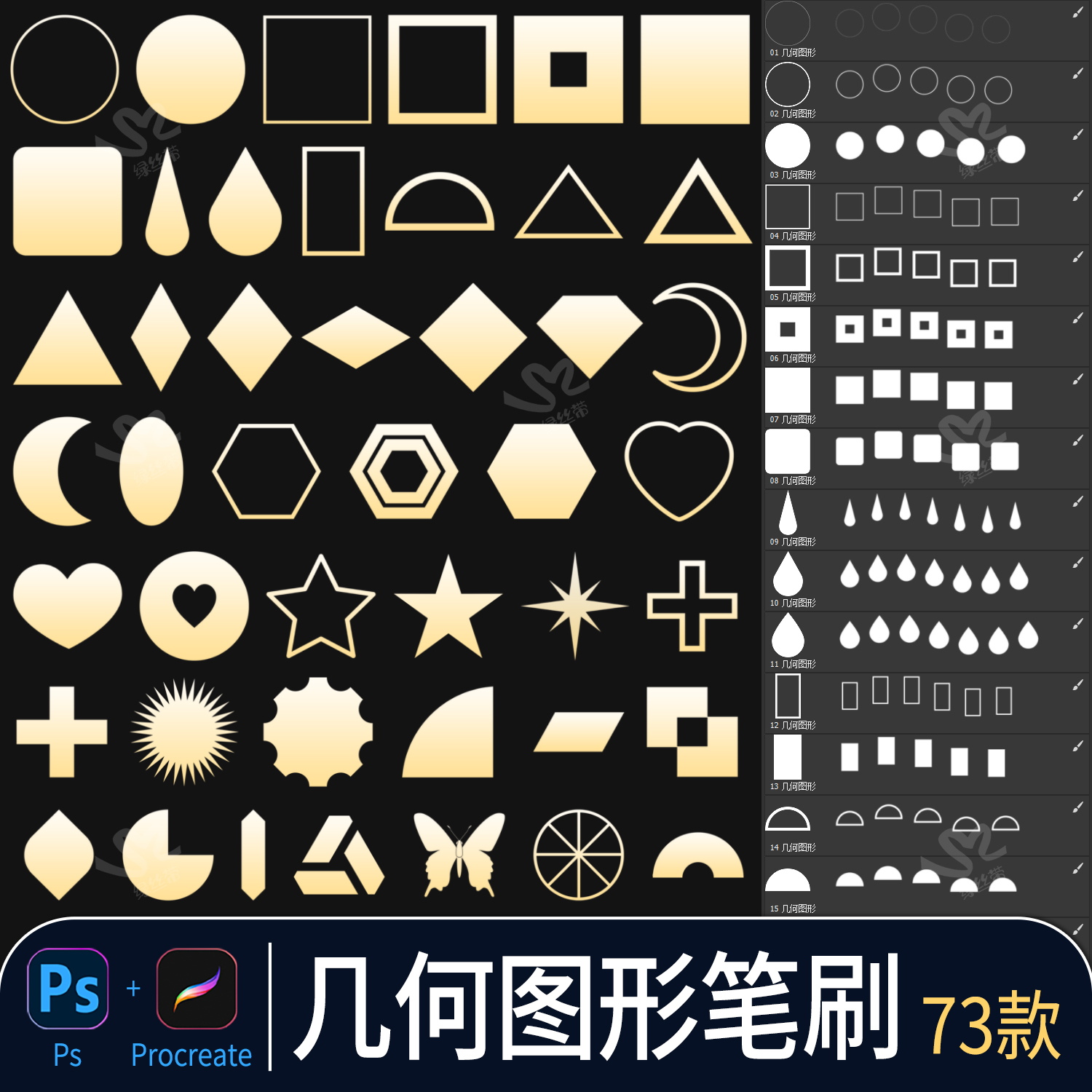 几何图形图案procreate笔刷基础常用形状圆形正方形三角形ps素材