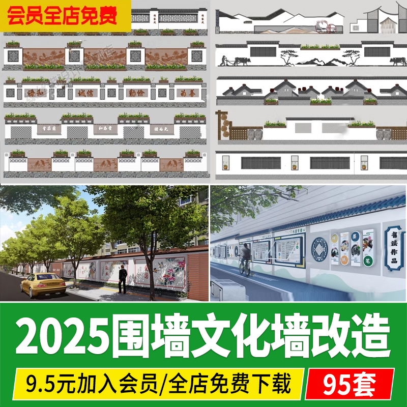 新中式市政城市围墙文化墙改造系农村乡村老旧街道景墙标语su模型