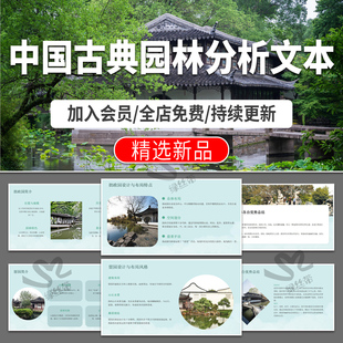 中国古典园林案例分析方案文本苏州拙政园网师园留园梁园可园详解