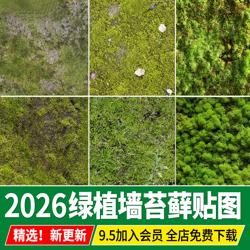 苔藓植物禅意微景观地被绿植墙面小大灰藓纹理SU材质ps贴图素材,商务/设计服务,设计素材/源文件,淘宝优惠券,粉丝福利购,淘宝优惠卷
