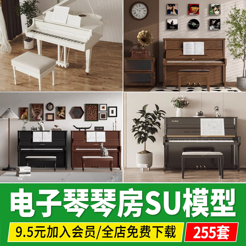 电子钢琴家庭琴房现代复古电子琴木质烤漆黑色草图大师钢琴SU模型