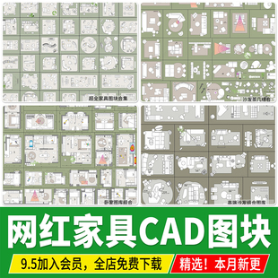 2026网红动态图库家具室内极简意大利风格平立面家装图块CAD图库