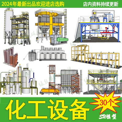 工业化工厂车间油罐油气管道冶炼生产机器设备草图大师su模型素材