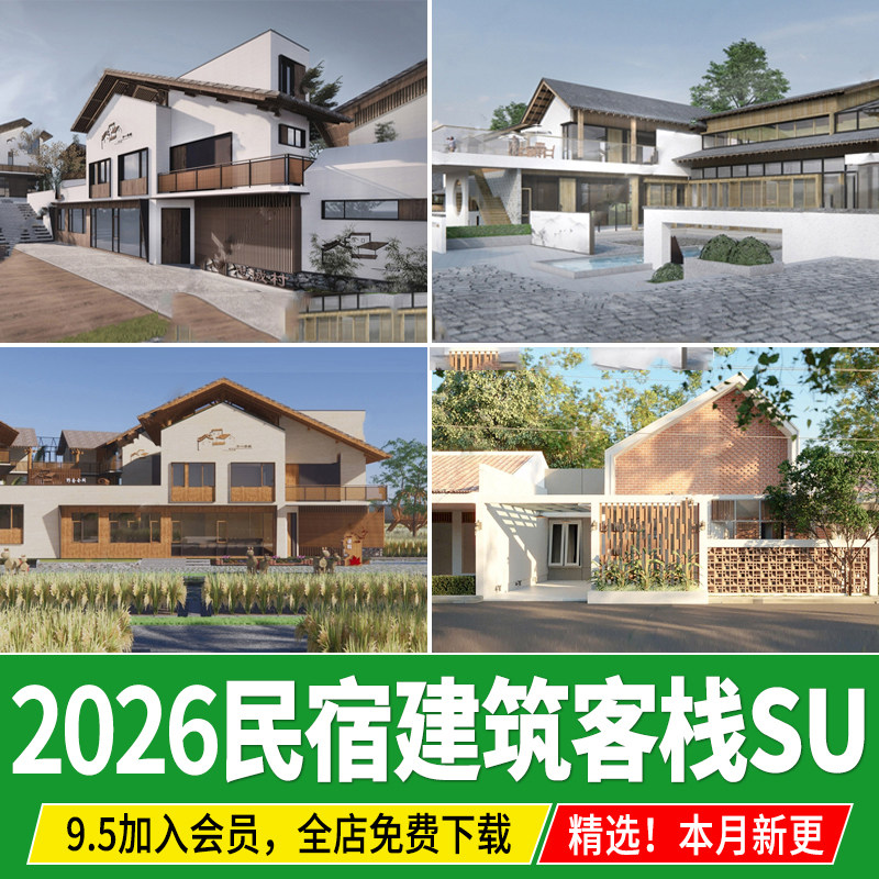 美丽乡村民居民宿建筑草图大师客栈酒店旅游度假村别墅外观su模型图片