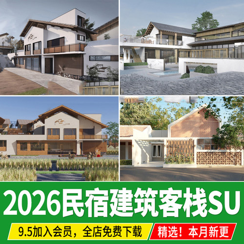 美丽乡村民居民宿建筑草图大师客栈酒店旅游度假村别墅外观su模型
