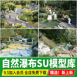 山涧山间瀑布叠水草图大师红色文化旅游区自然景观森林公园SU模型