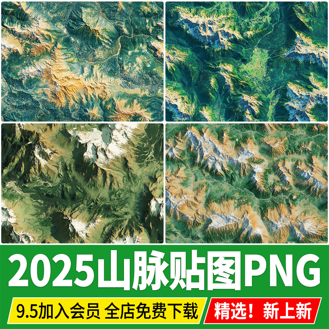 山地山脉地形自然景观地面山峰雪山盆地丘陵高清贴图PS素材PNG