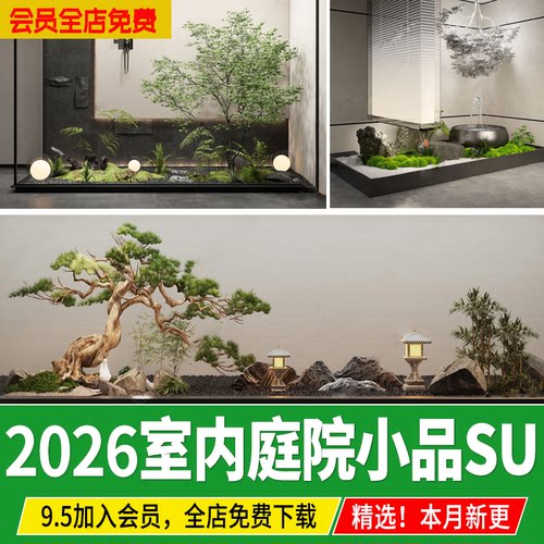 室内景观造景玄关现代新中式庭院小品微景观植物草图大师SU模型