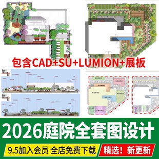 别墅庭院花园全套方案设计景观CAD配套SU模型PS展板整套成品案例