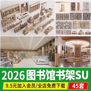图书馆书架 书店书吧阅览室现代置物架草图大师 书桌椅书柜SU模型