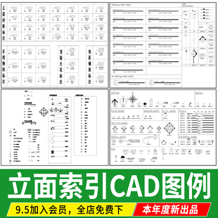 施工图立面索引CAD图库图例 室内家装标题辅助符号标识标注素材