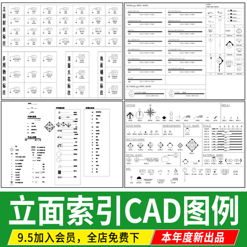 施工图立面索引CAD图库图例 室内家装标题辅助符号标识标注素材