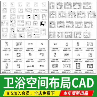 卫生间设计卫浴空间平面布置布局图CAD施工图块家装干湿分离图库