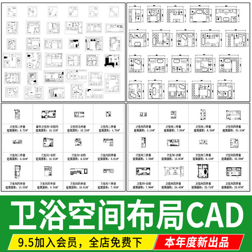 卫生间卫浴空间平面布置布局图CAD施工图块家装干湿分离图库模块