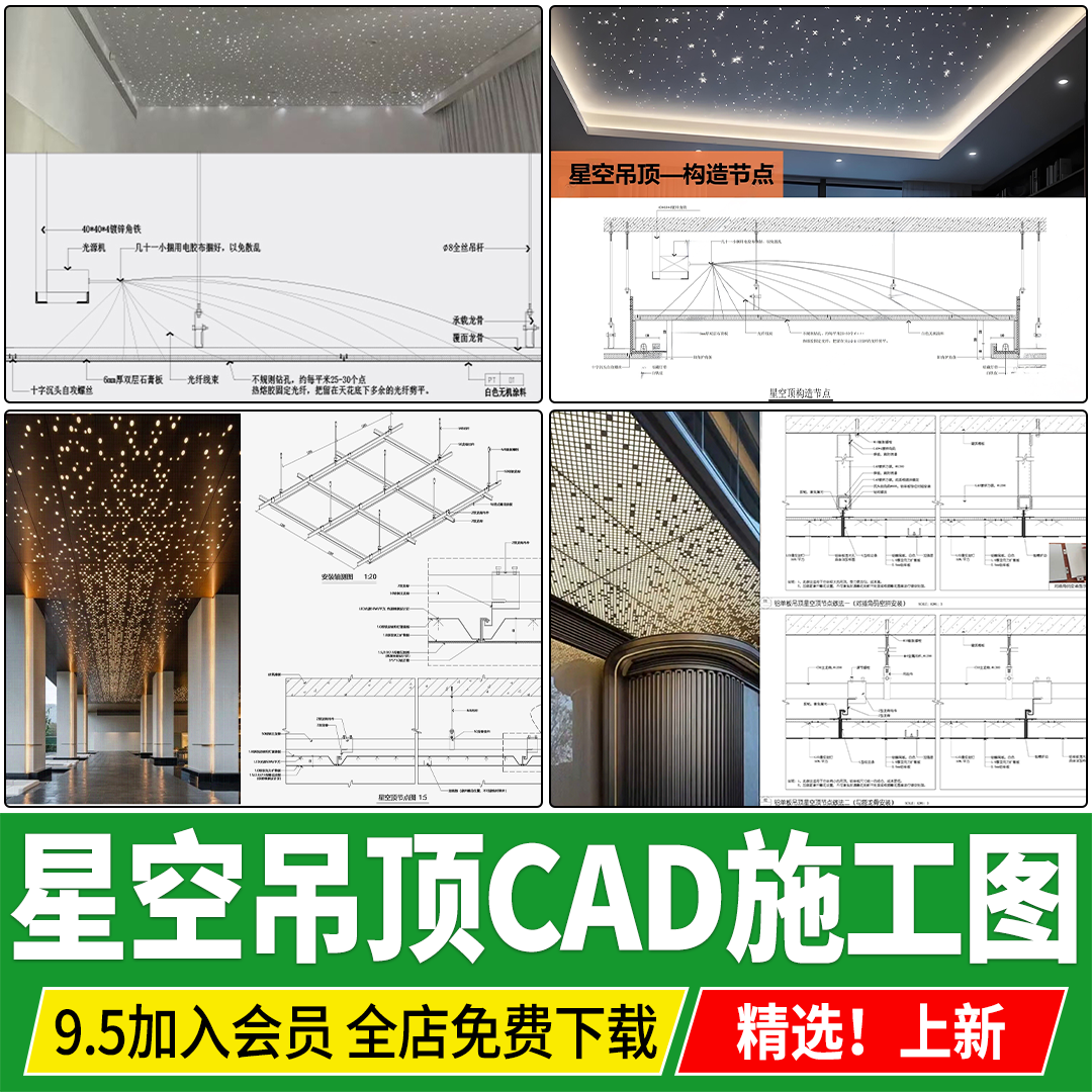 星空吊顶构造节点网红石膏板节点图做法大样图CAD施工图星空顶