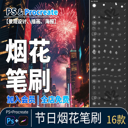 Procreate爆炸效果可商用氛围感绽放烟火礼花夜景氛围PS烟花笔刷