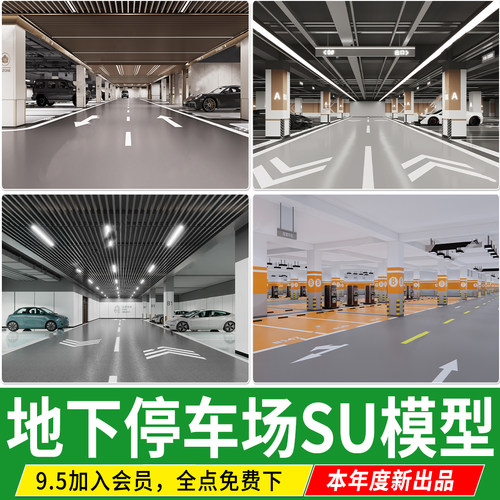 小区居住区商场商业中心地下停车场车库环氧地坪草图大师su模型库