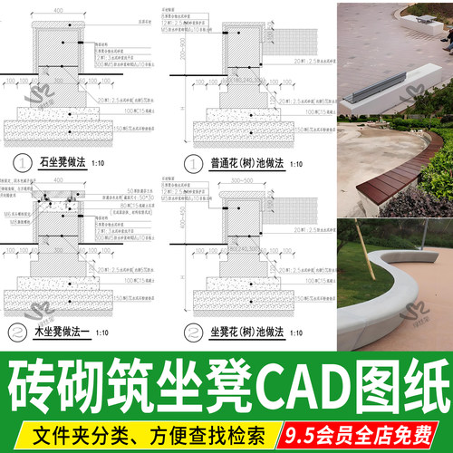 砖砌筑结构景观坐凳防腐木矮凳石材花池做法详图剖面图CAD施工图