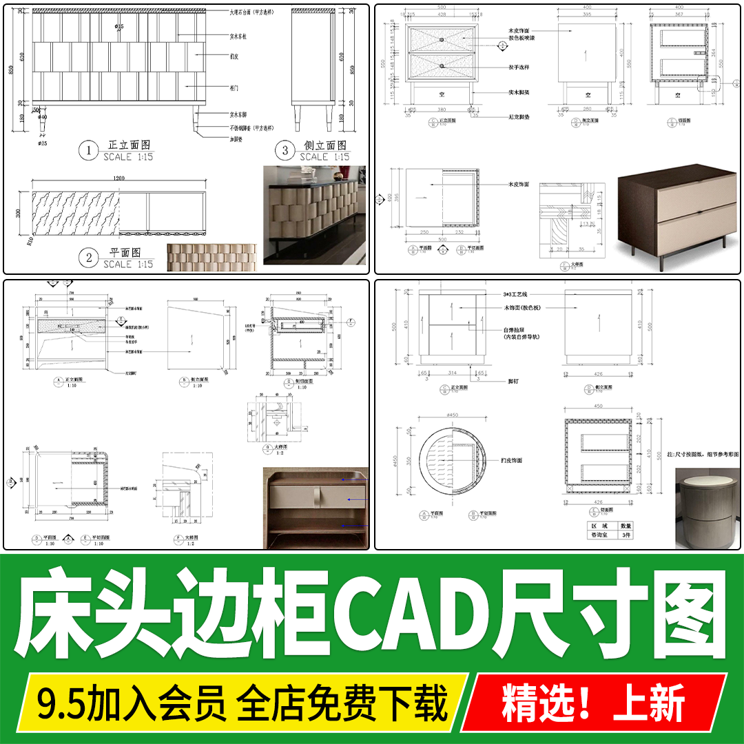床头柜双层边柜圆柜家装室内家具节点图剖立面图大样图CAD施工图