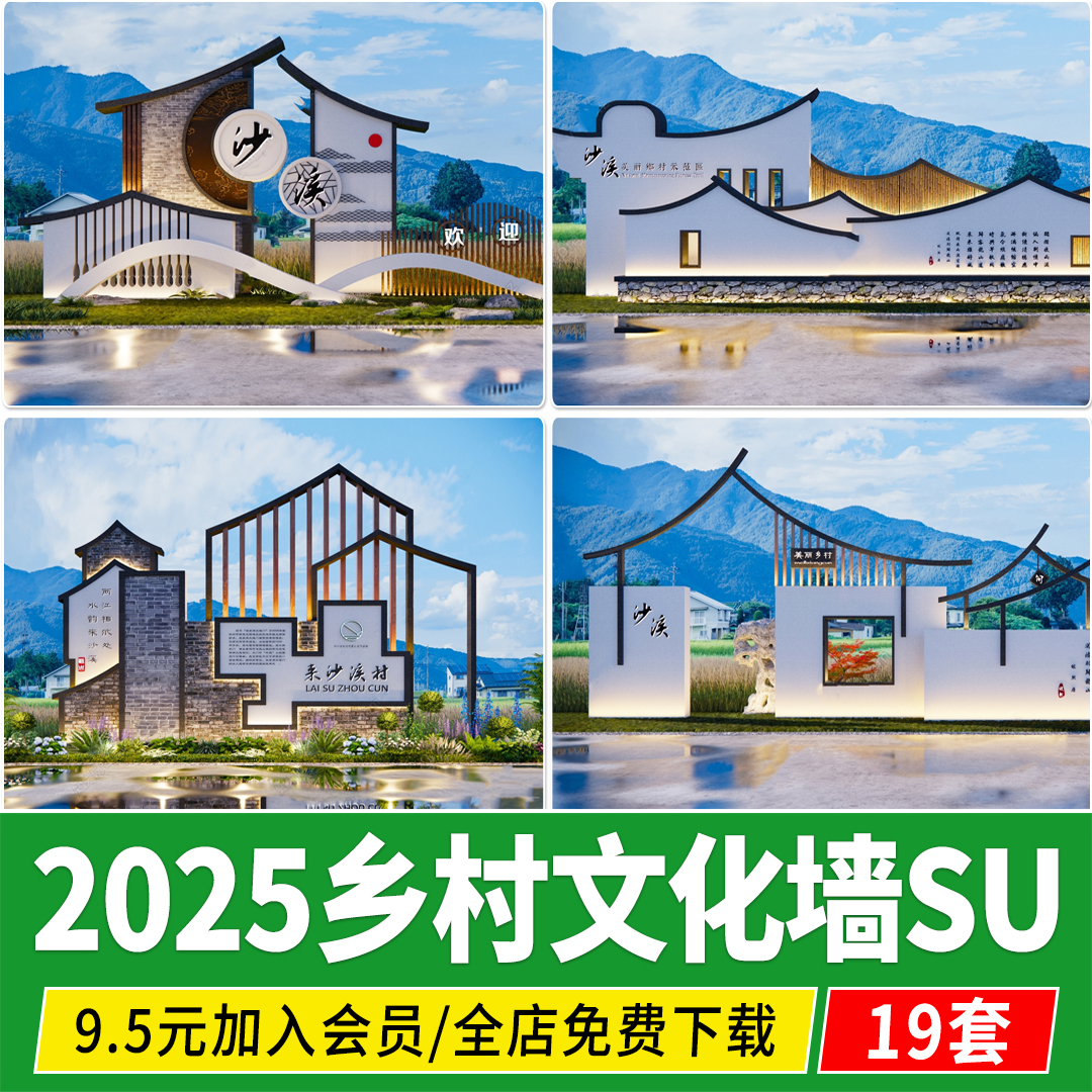 新 中式乡村文化墙村标入口小品坡屋顶山形标识指示牌景墙SU模型