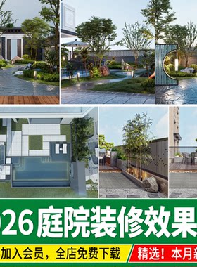 别墅庭院私家花园新中式居家院子装修设计参考图景观效果图意向图