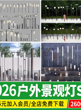 园林景观灯庭院灯路灯CAD公园户外照明灯具草坪灯草图大师su模型