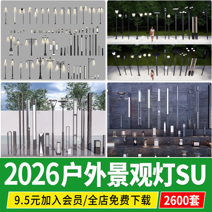 园林景观灯庭院灯路灯CAD公园户外照明灯具草坪灯草图大师su模型