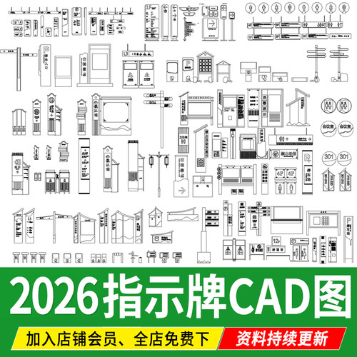 现代指示牌导视系统标识牌公园景区解说宣传栏图库CAD施工图详图