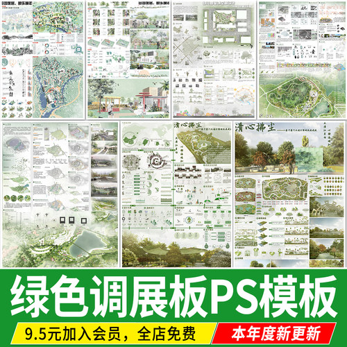 绿色系环艺景观生态公园色调毕业生设计展板排版ps模板psd源文件