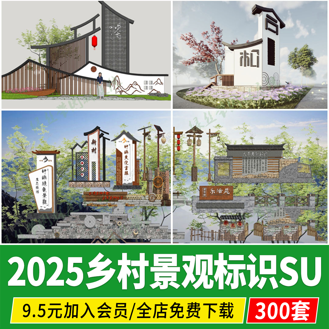 新农村入口标识牌美丽乡村振兴景区指示牌景墙景观雕塑小品su模型