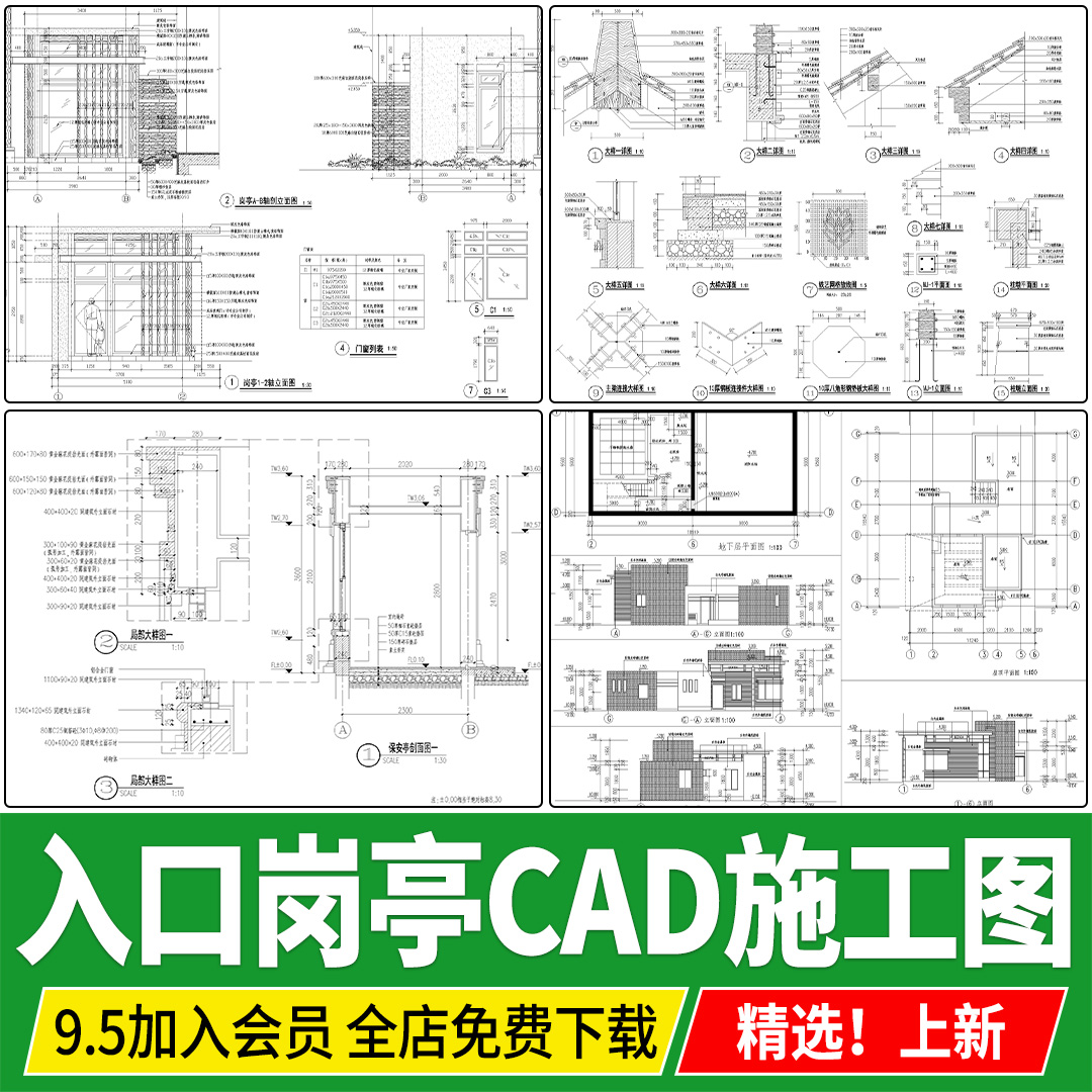 保安门卫岗亭车库小区入口建筑构建设计方案做法大样CAD施工详图