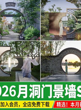 新中式月亮门四合院庭院古典园林月洞门CAD围景墙草图大师su模型