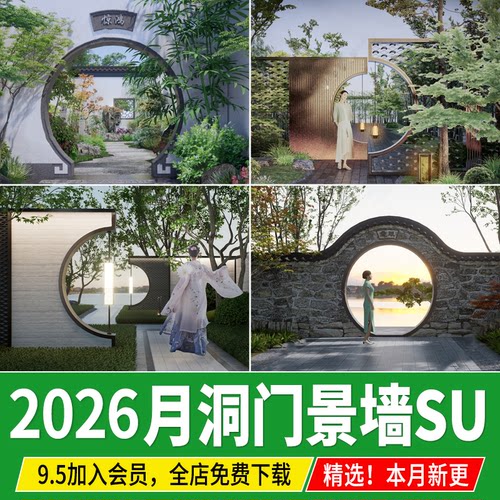 新中式月亮门四合院庭院古典园林月洞门CAD围景墙草图大师su模型