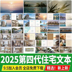 第四代住宅建筑垂直森林立體綠化花園小區(qū)公寓居住區(qū)設(shè)計方案文本