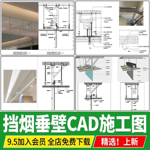 电动挡烟垂壁式防火玻璃天花节点做法详图大样图剖面图CAD施工图