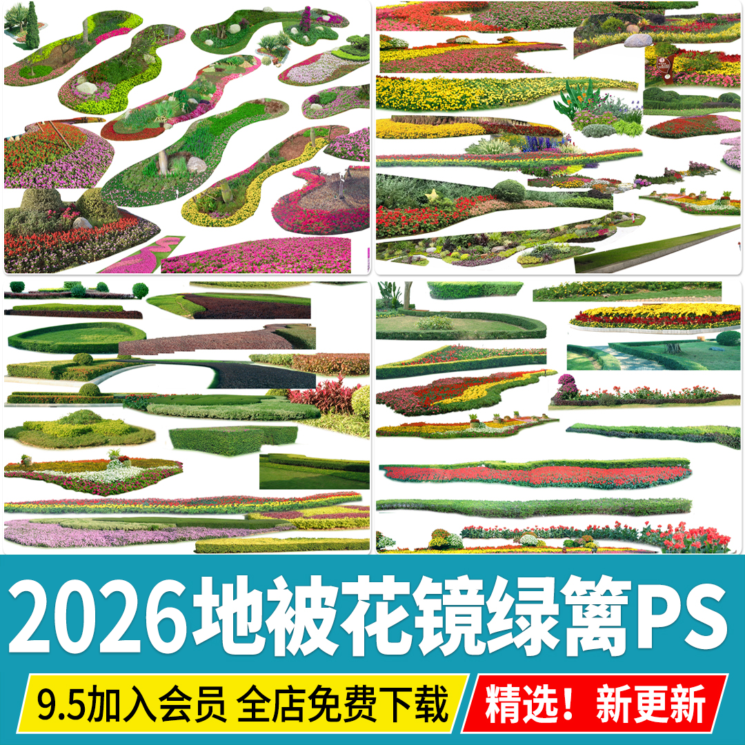 花镜地被绿篱灌木园林景观植物配景绿化效果图后期PSD免扣PS素材,商务/设计服务,设计素材/源文件,淘宝优惠券,粉丝福利购,淘宝优惠卷