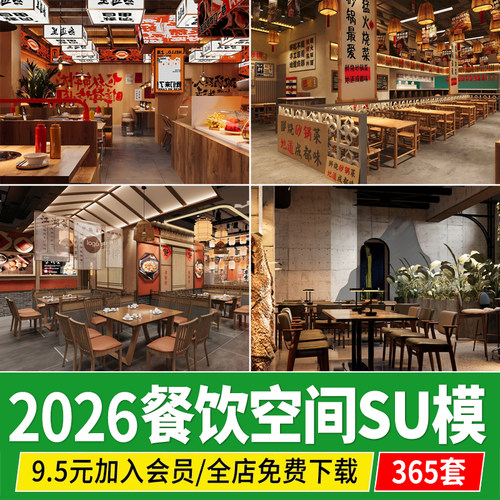 餐厅SU模型中式饭店日料火锅店 面馆茶餐饮空间CAD施工图草图大师